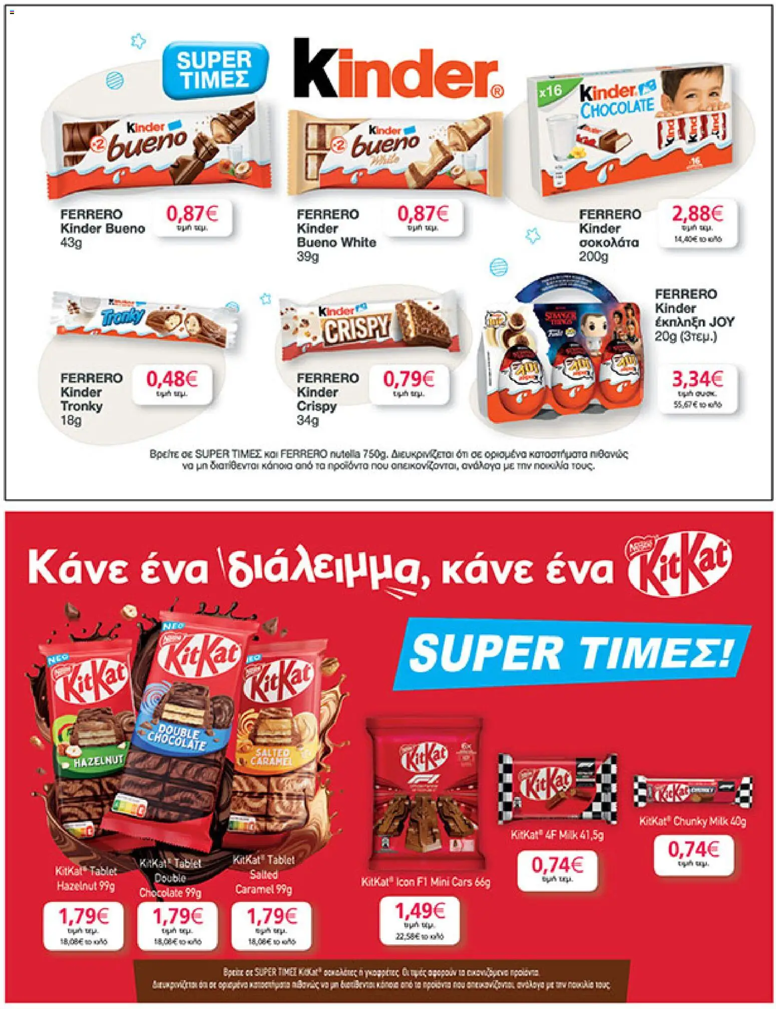  | Σελίδα: 27 | Προϊόντα: Σοκολάτα, Tablet