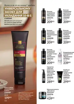 AVON акції дійснийкції з 01.01.2026 | Сторінка: 156