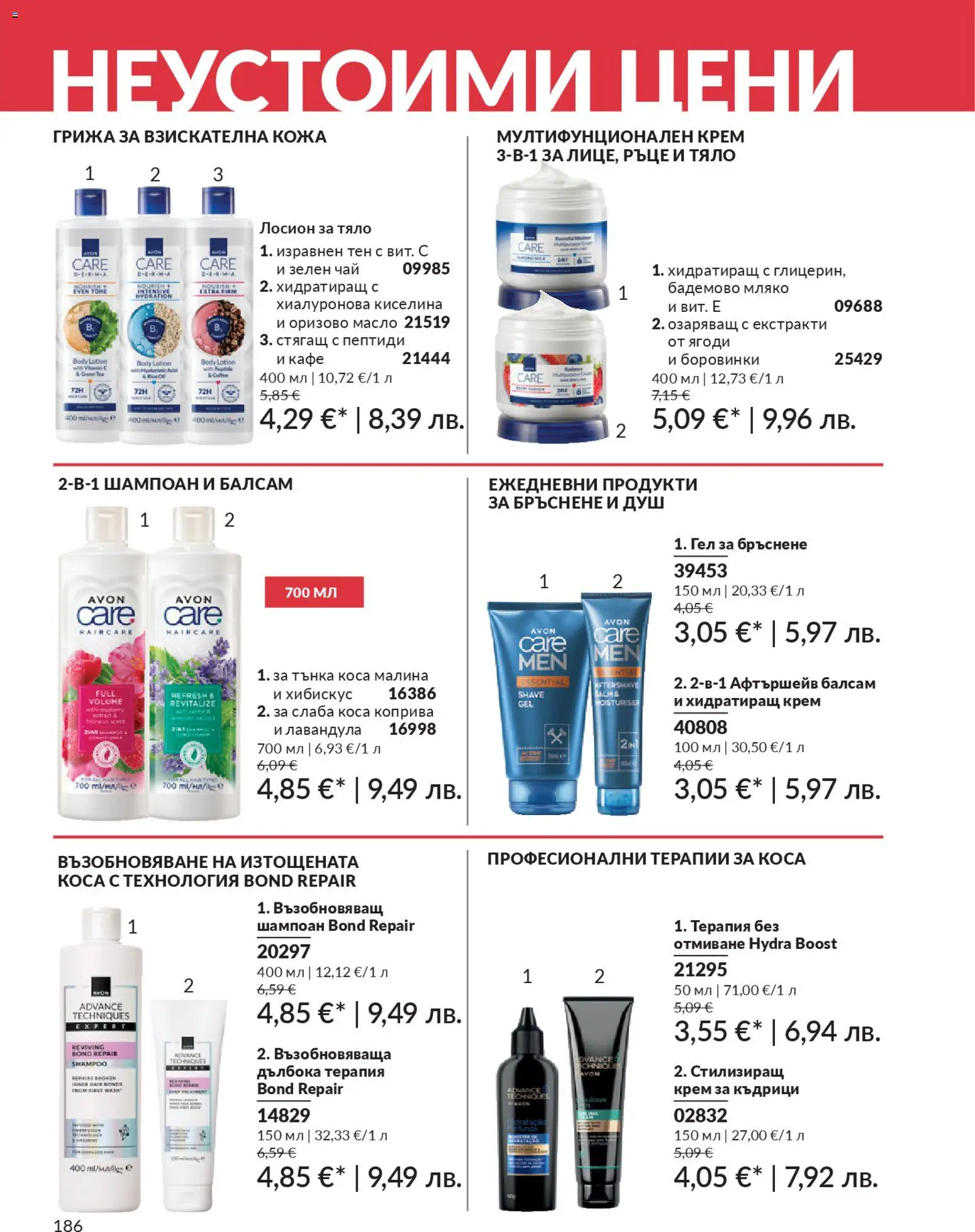 {H1} | Страница: 188 | Продукти: Крем, Чай, Мляко, Кафе