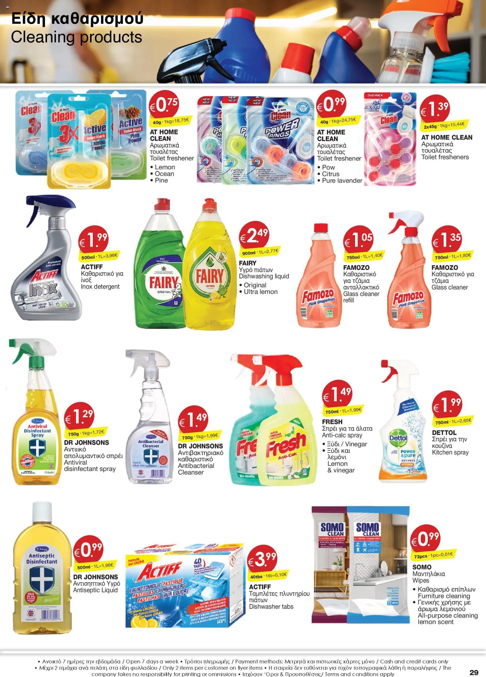 Super Discount Store Φυλλάδιο – σε ισχύ από 16.01.2026 | Σελίδα: 29