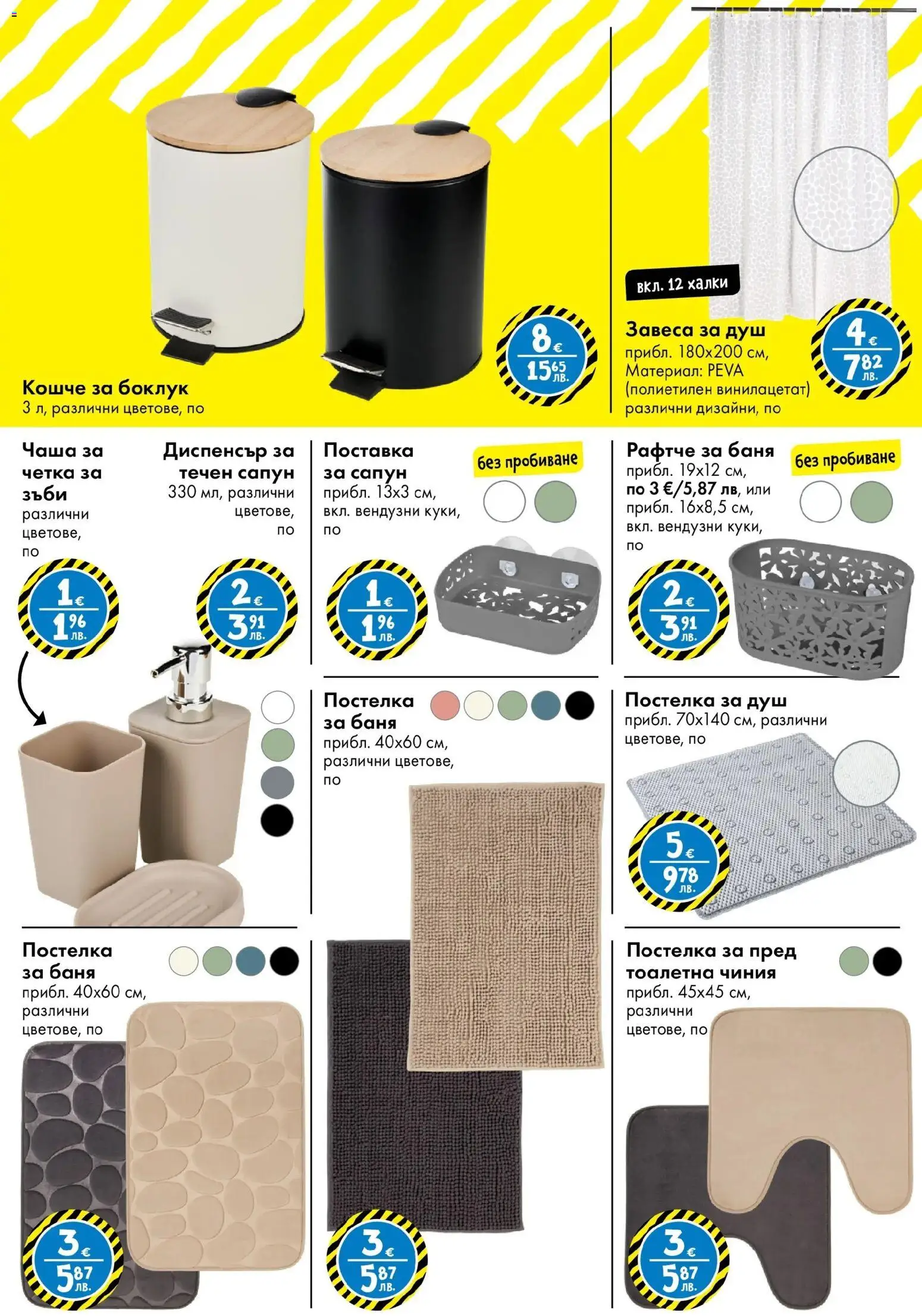 {H1} | Страница: 9 | Продукти: Чиния, Чаша, Поставка, Душ