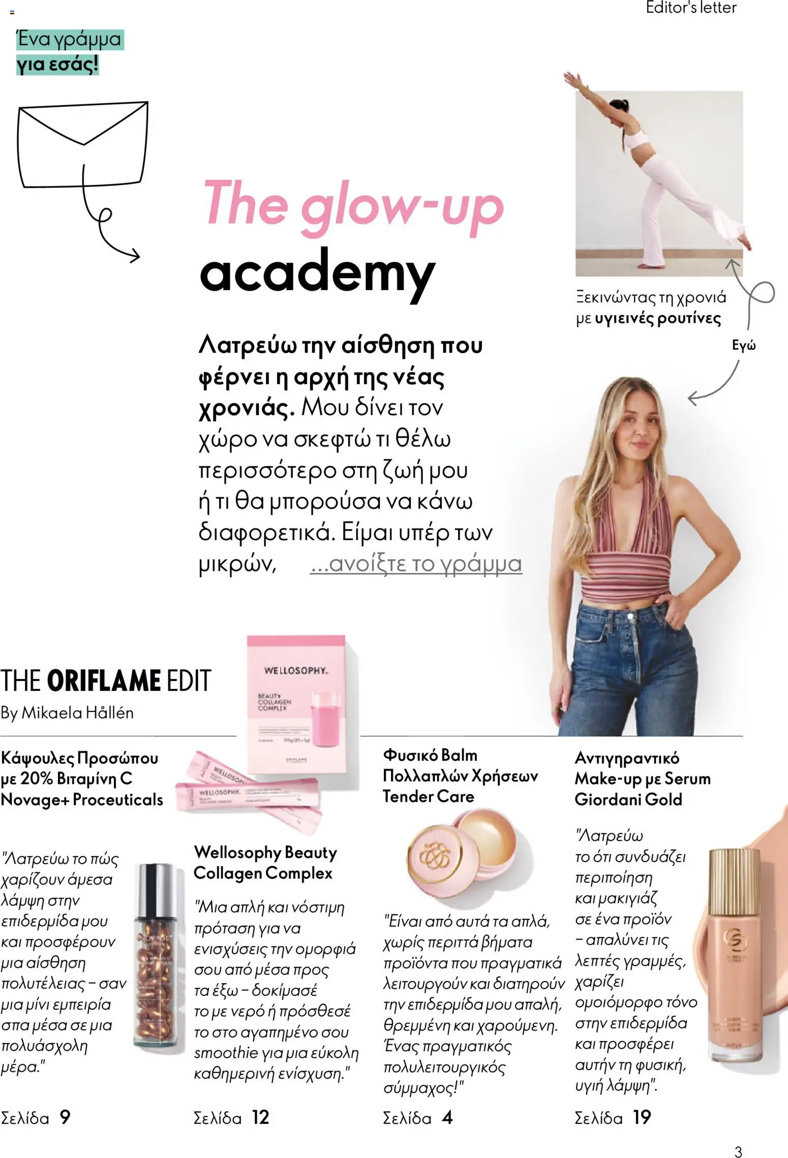 Oriflame - eCatalogue 01 – σε ισχύ από 31.12.2025 | Σελίδα: 3