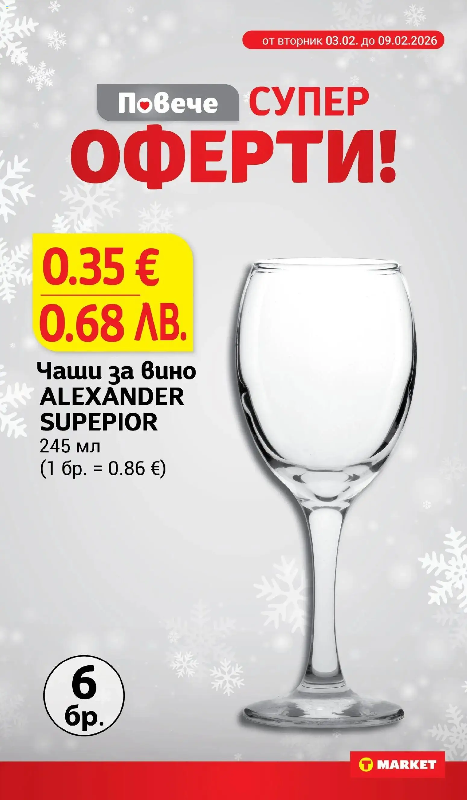 {H1} | Страница: 28 | Продукти: Вино