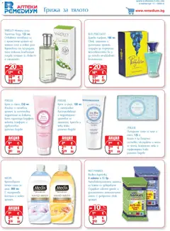 Преглед на Ремедиум брошура - Офертите са валидни от 01.03.2026 | Страница: 52 | Продукти: Сапун, Течен сапун, Тоалетна, Алкохол