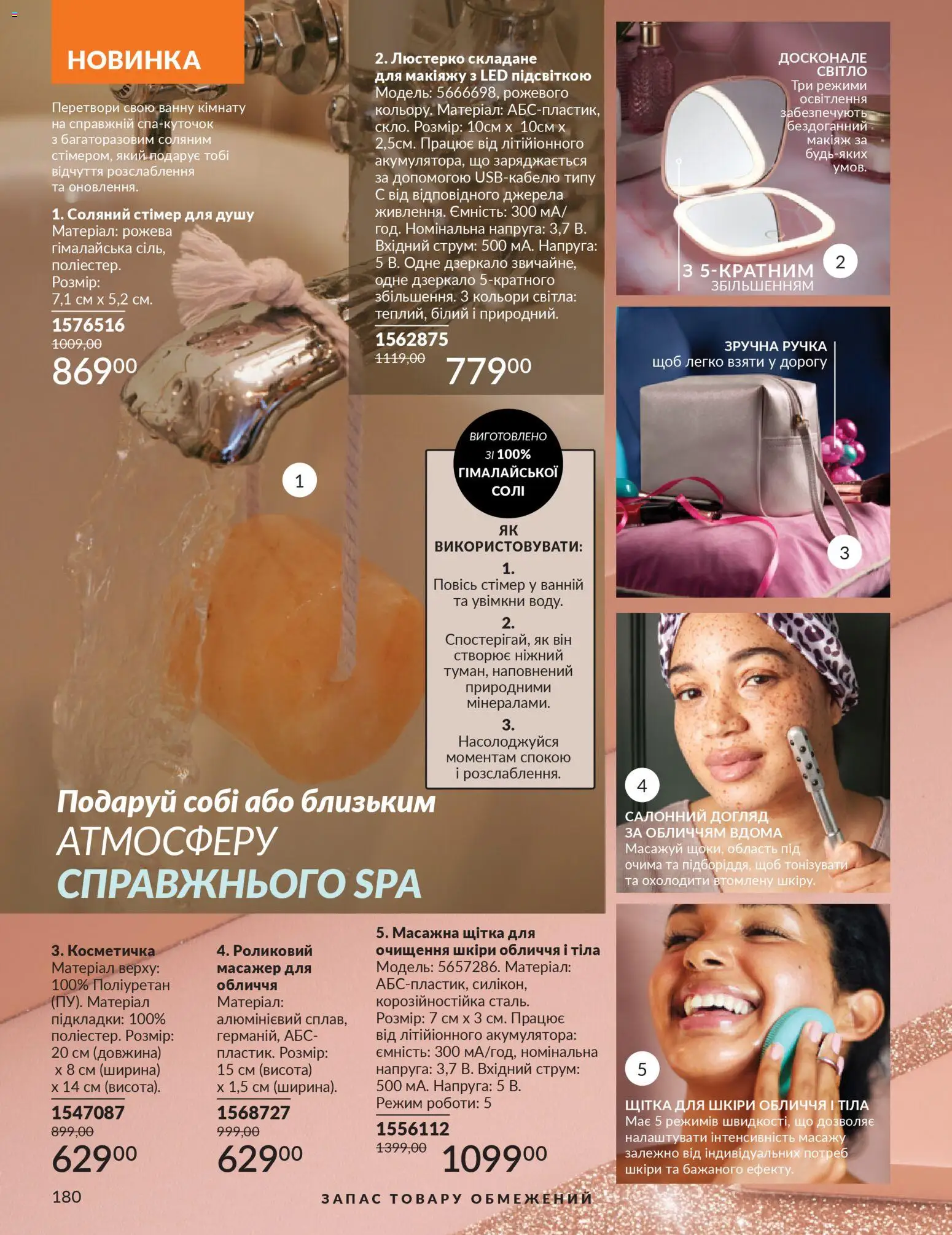 AVON Kаталог - дійснийкції з 01.12.2025 | Сторінка: 180 | Товари: Щітка, Масажер, Дзеркало, Косметичка