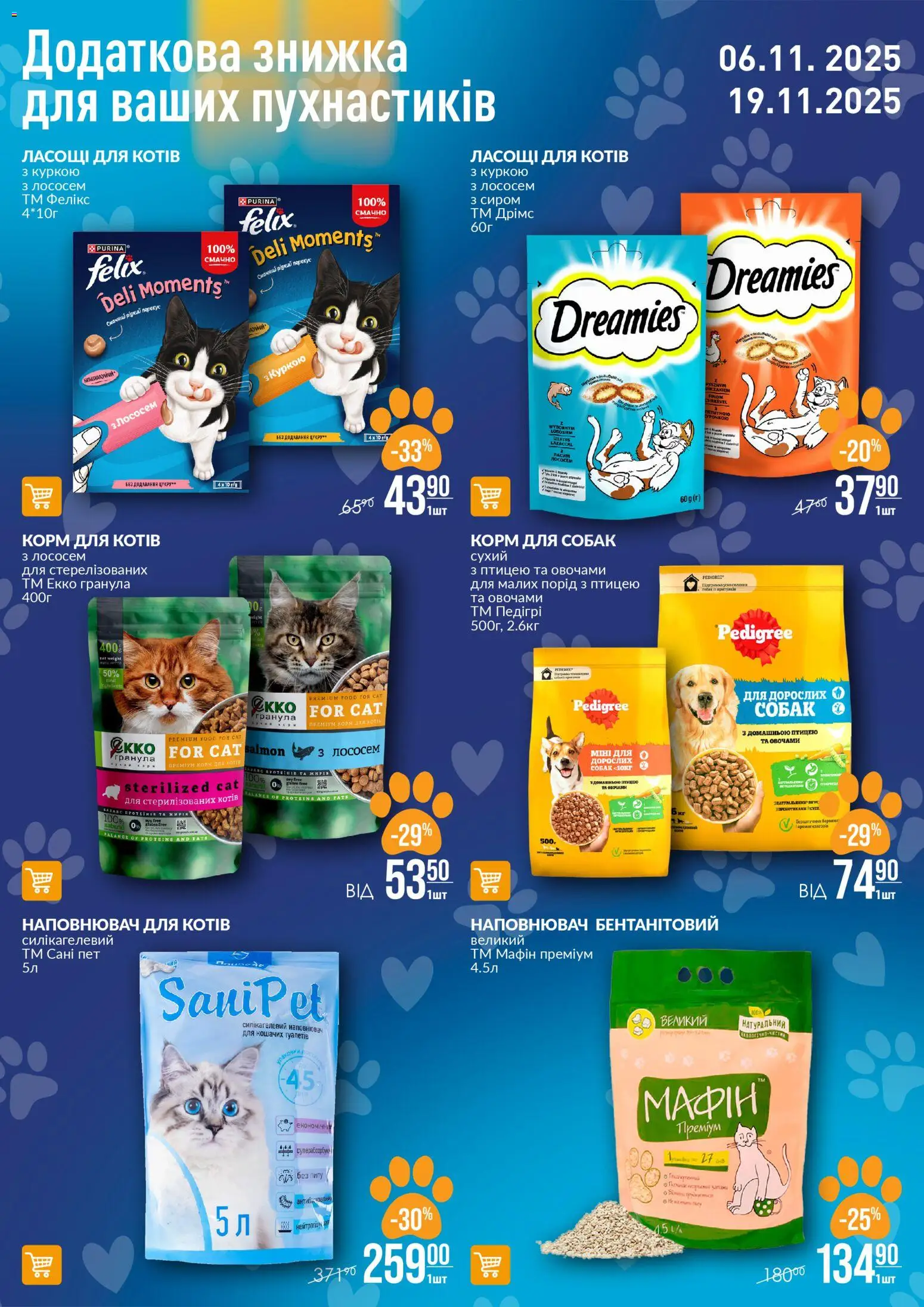 VARUS Kаталог - дійснийкції з 06.11.2025 | Сторінка: 9