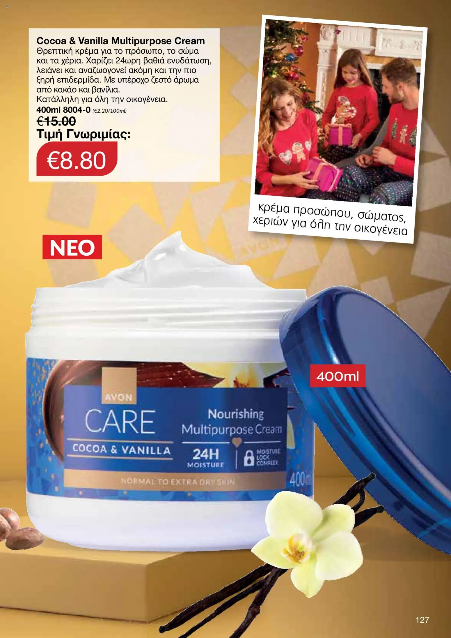 AVON Κατάλογος – σε ισχύ από 08.12.2025 | Σελίδα: 127