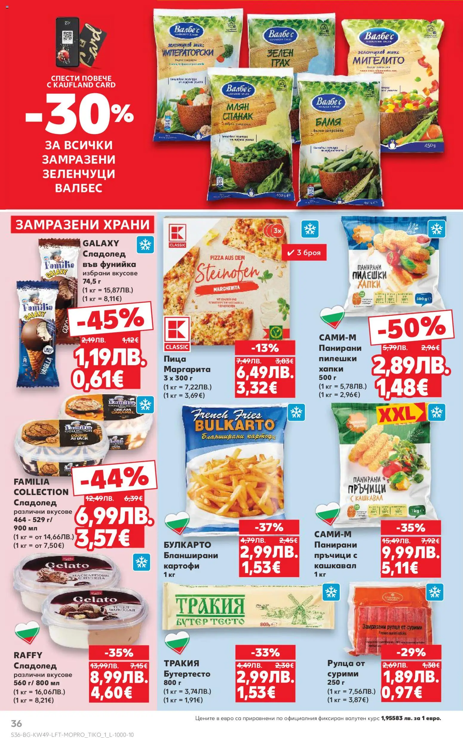 {H1} | Страница: 36 | Продукти: Шоколад, Зеленчуци, 7up, Кашкавал