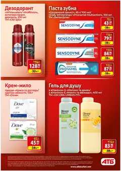 АТБ акції дійснийкції з 05.11.2025 | Сторінка: 27