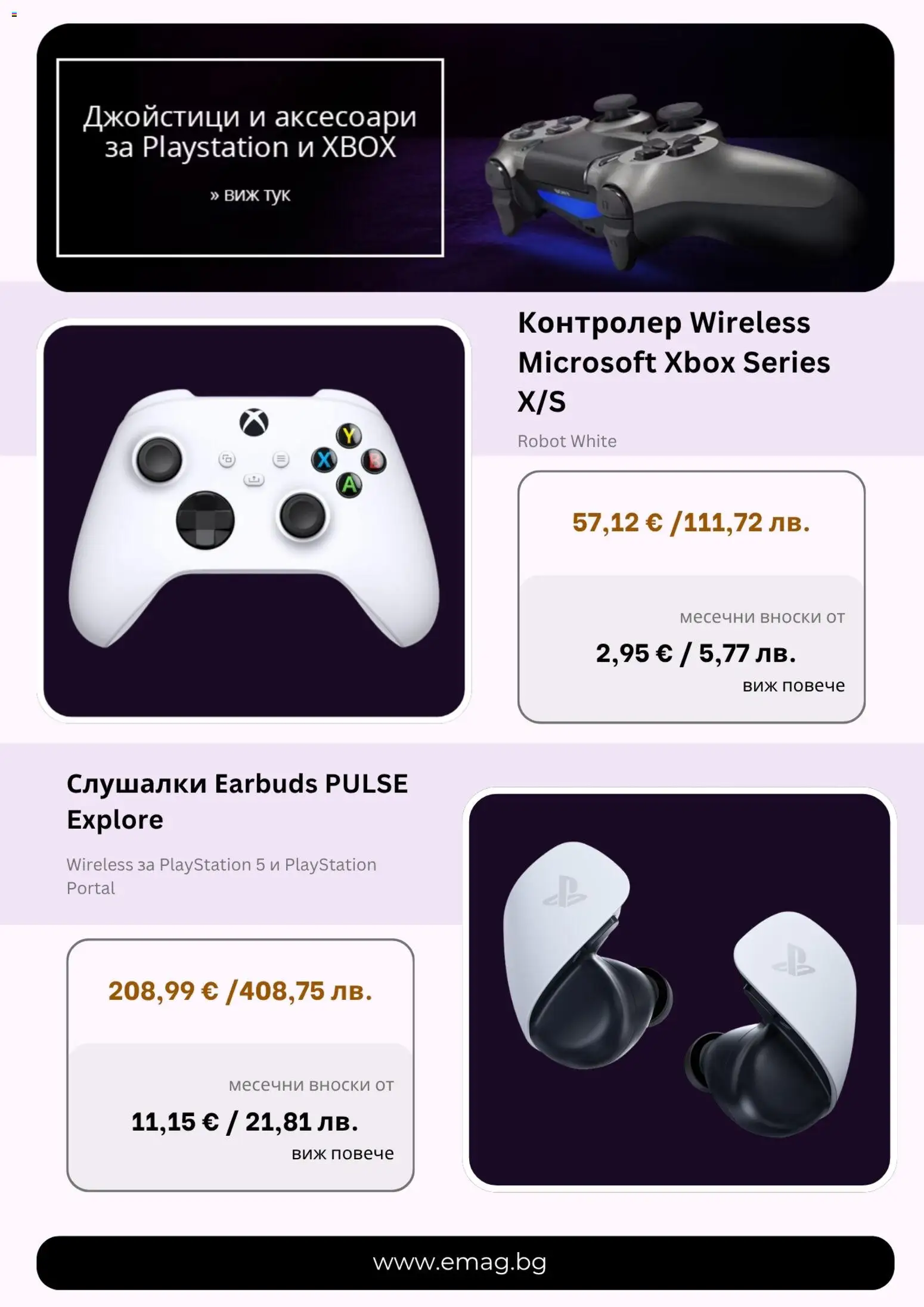 {H1} | Страница: 3 | Продукти: Слушалки, Xbox