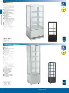 Преглед на METRO брошура - HoReCa решения 2025 - Офертите са валидни от 04.09.2025 | Страница: 16