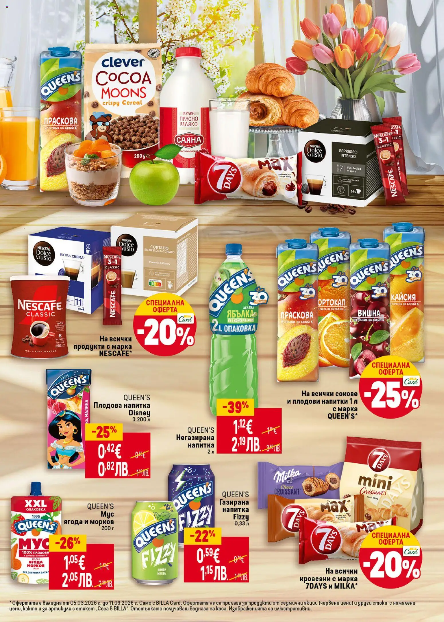 {H1} | Страница: 29 | Продукти: Мус, Мента, Напитка, Плодова напитка