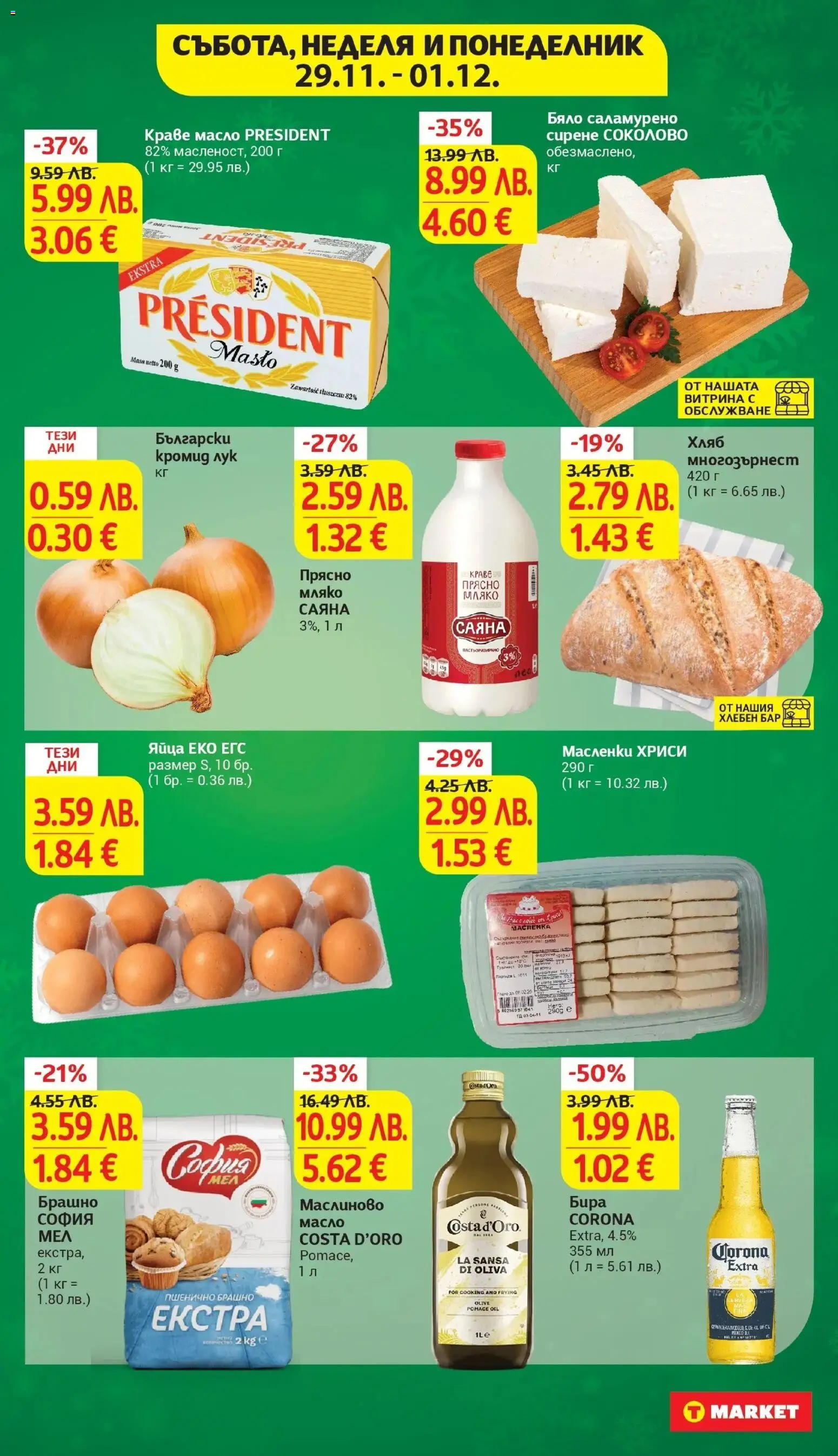 {H1} | Страница: 32 | Продукти: Краве, Мляко, Сирене, Яйца