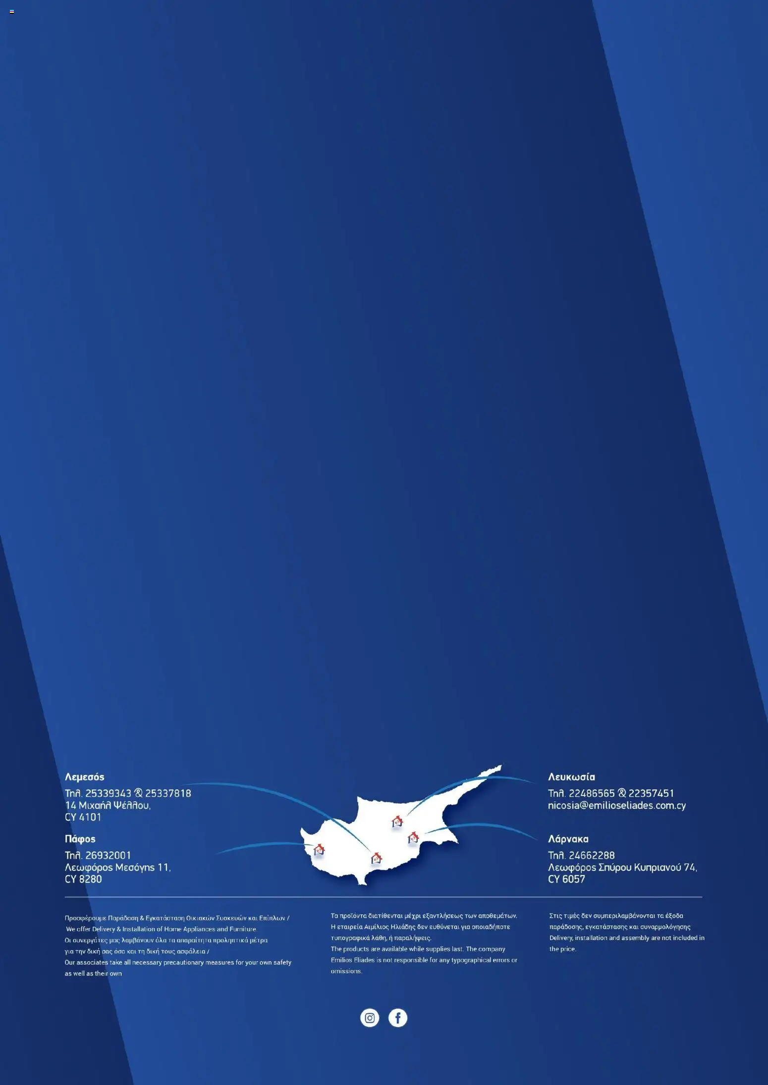 Emilios Eliades Κατάλογος – σε ισχύ από 01.01.2026 | Σελίδα: 7