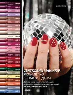 AVON акції дійснийкції з 01.11.2025 | Сторінка: 80 | Товари: Наклейки