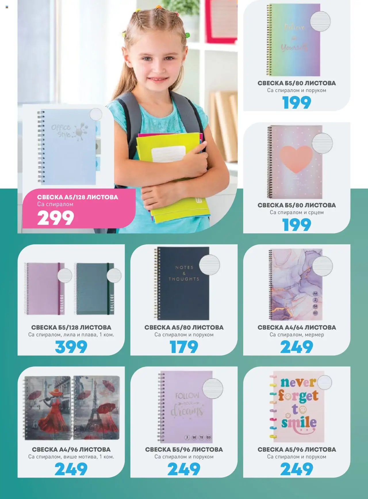 JUMBO katalog - važi od 08.08.2025 | Strana: 12