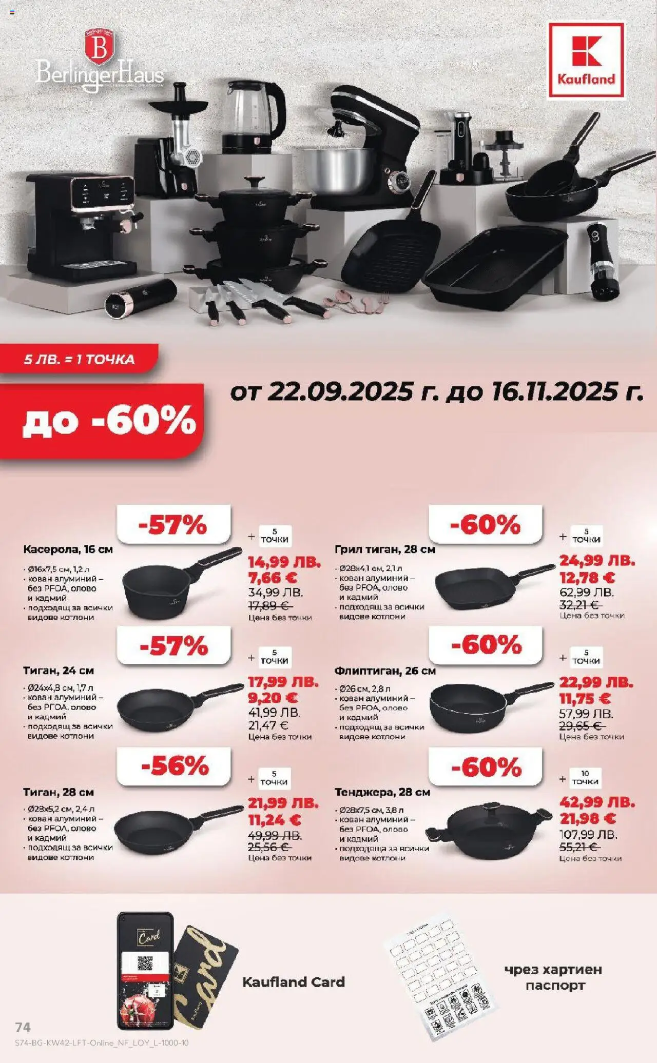 {H1} | Страница: 74 | Продукти: Грил