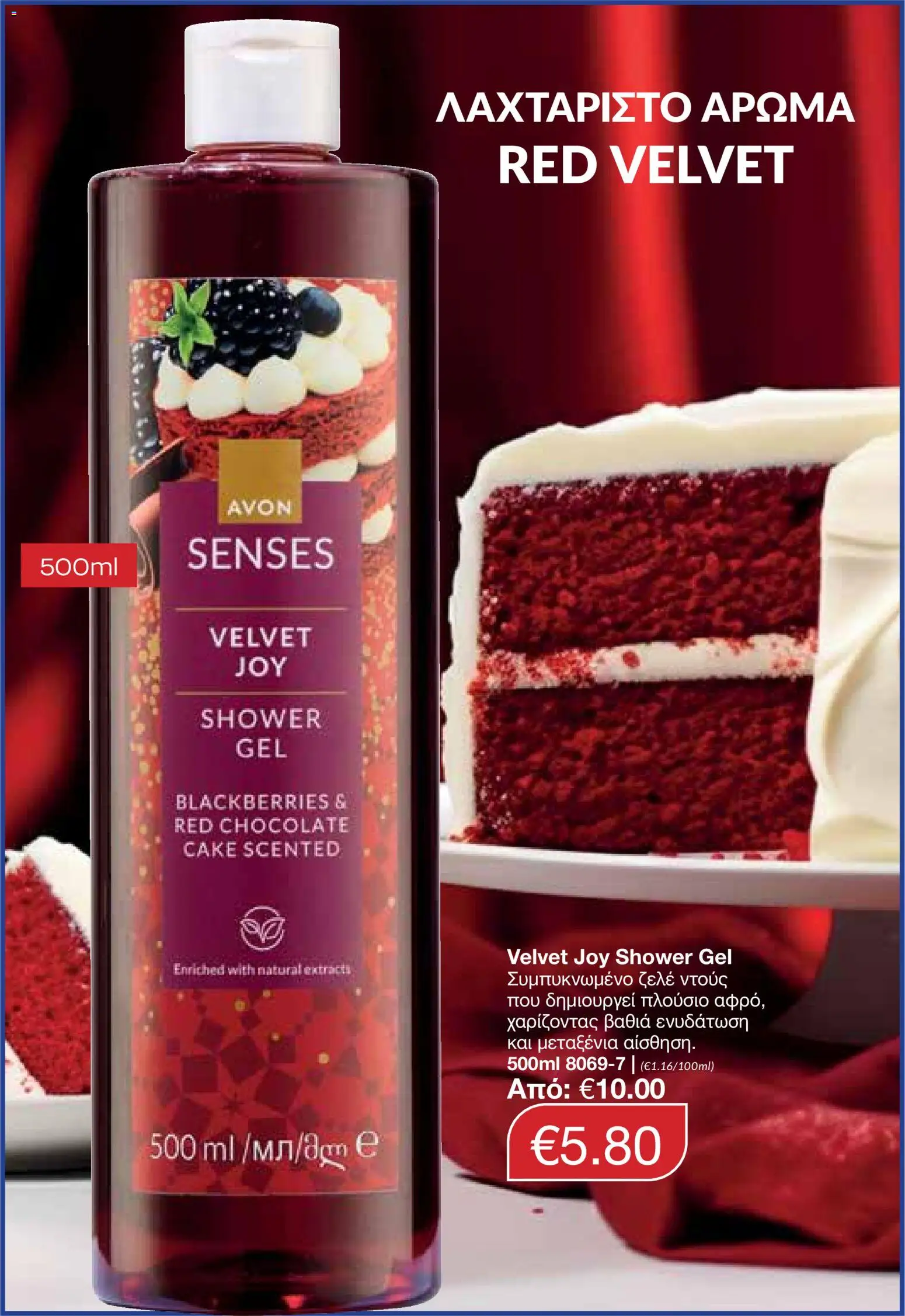 AVON Κατάλογος – σε ισχύ από 16.02.2026 | Σελίδα: 97