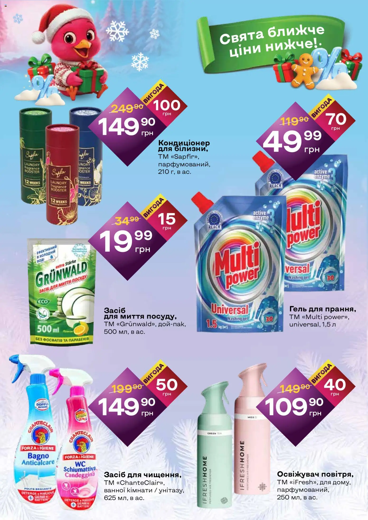 Червоний маркет Kаталог - дійснийкції з 18.12.2025 | Сторінка: 4