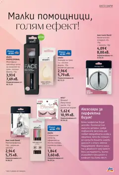 Преглед на DM drogeriemarkt брошура - Офертите са валидни от 05.03.2026 | Страница: 9