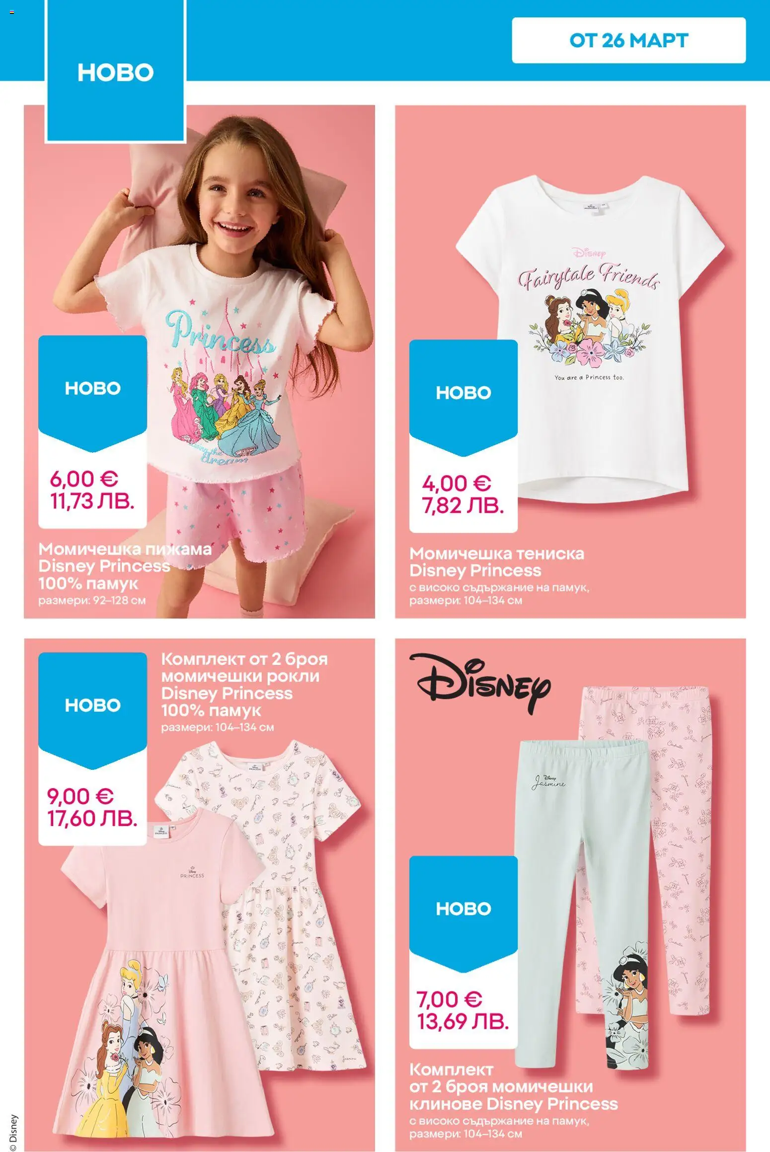 {H1} | Страница: 8 | Продукти: Пижама, Клинове, Памук