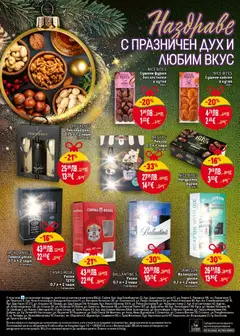 Преглед на NICE BITES Сушени фурми без костилки в кутия, Сушени фурми без костилки в кутия 200 г - Офертите са валидни от 04.12.2025 | Страница: 42 | Продукти: Чаша, Уиски, Ирландско уиски, Кайсии