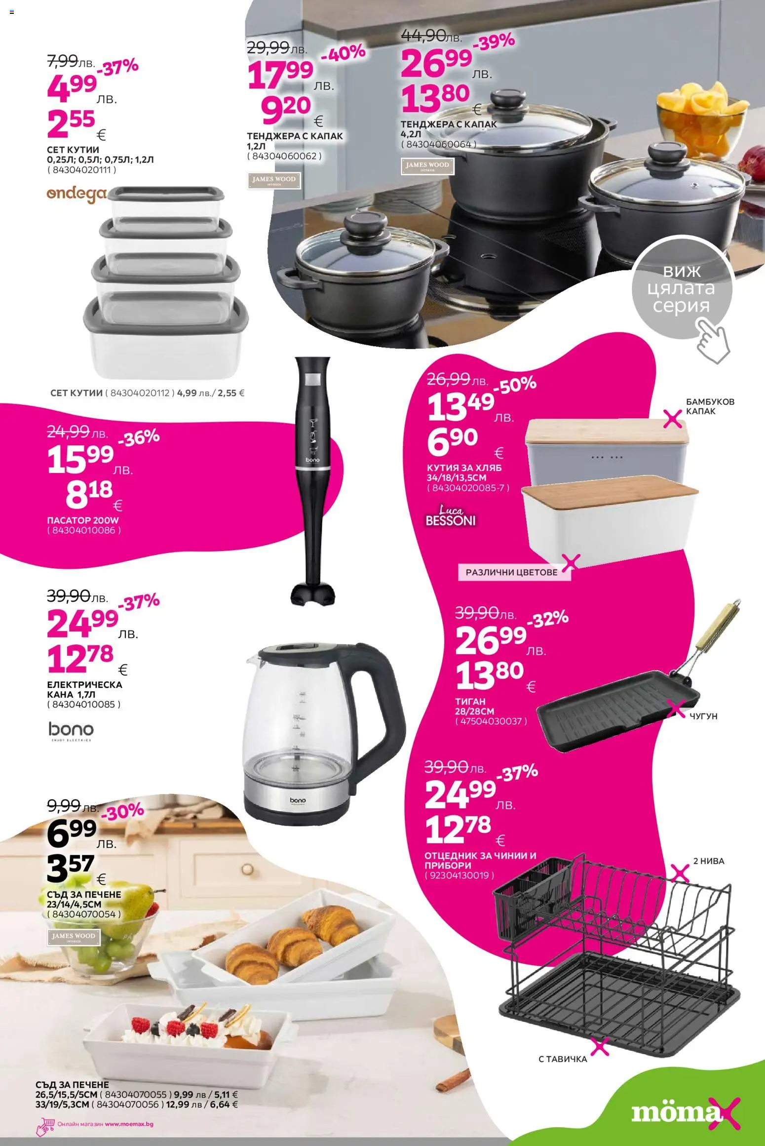 {H1} | Страница: 18 | Продукти: Кана, Тиган, Електрическа кана, Кутия