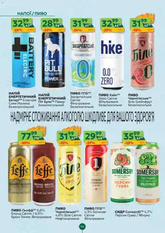 Близенько акції дійснийкції з 06.04.2026 | Сторінка: 44 | Товари: Пиво, Грейпфрут, Персик, Сидр