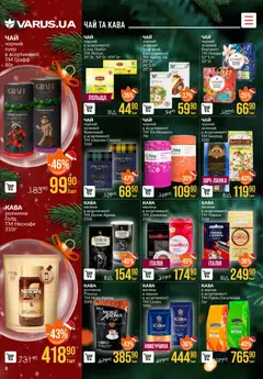 VARUS акції дійснийкції з 18.12.2025 | Сторінка: 8