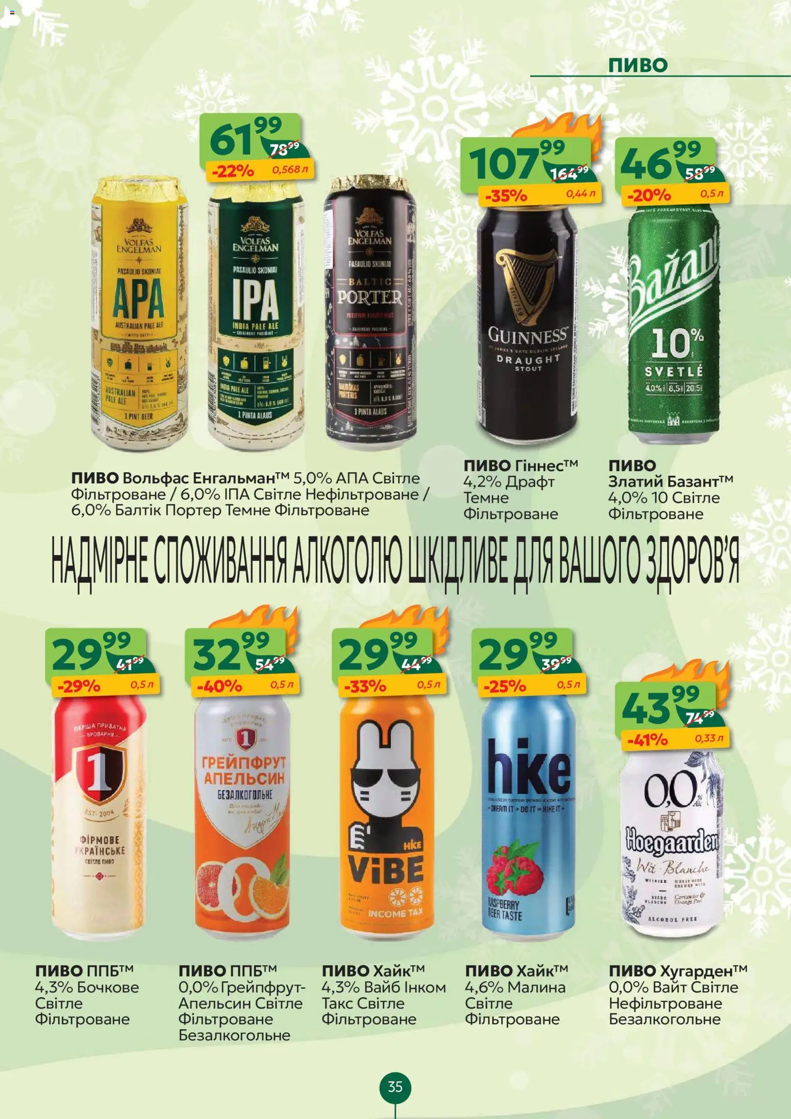 Близенько Kаталог - дійснийкції з 05.01.2026 | Сторінка: 35 | Товари: Пиво, Грейпфрут, Малина