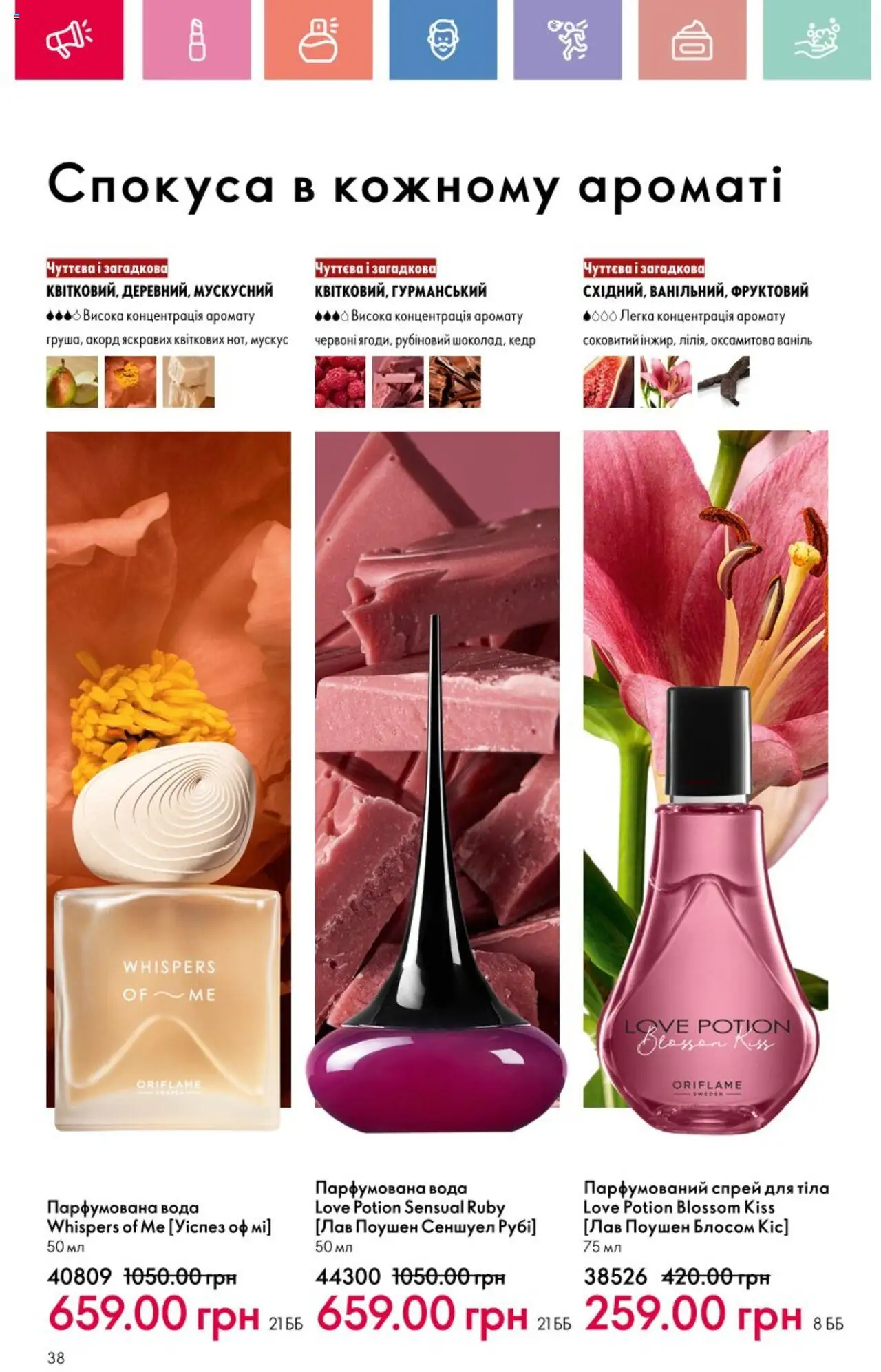 Oriflame Kаталог - дійснийкції з 25.08.2025 | Сторінка: 38 | Товари: Вода, Парфумована вода, Спрей для тіла