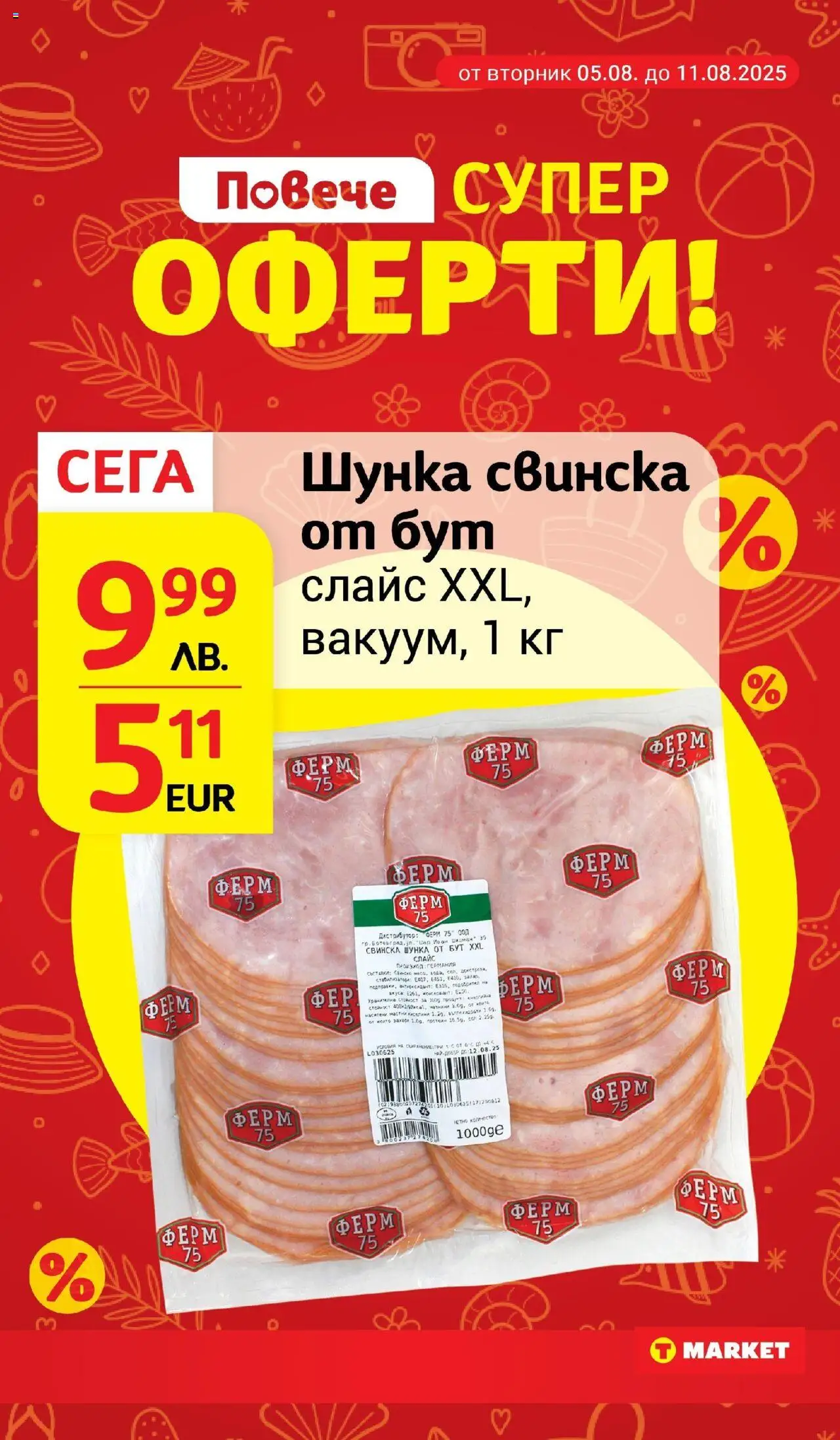 | Страница: 9 | Продукти: Шунка
