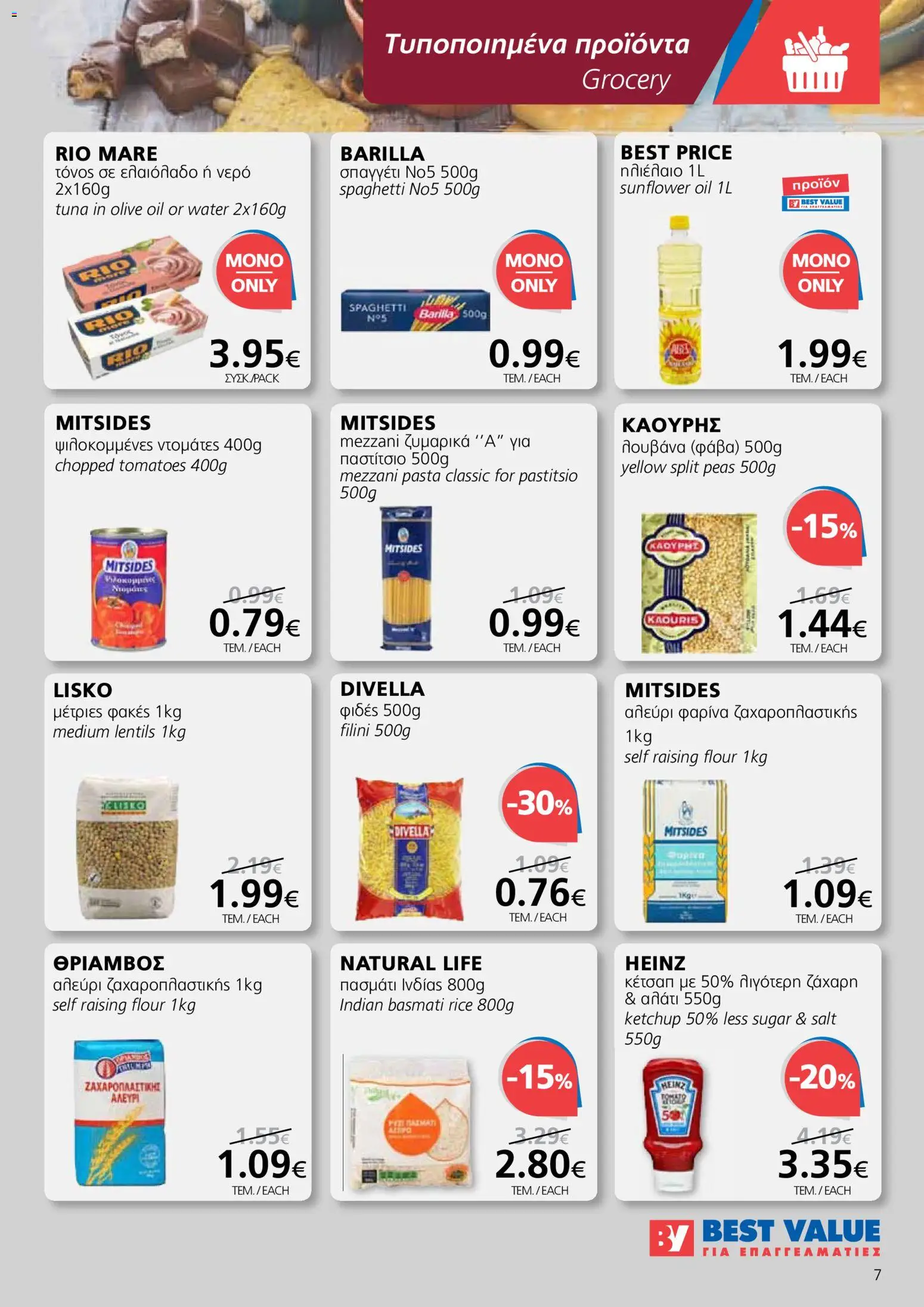 BEST VALUE φυλλαδιο - no 7 – σε ισχύ από 02.04.2026 | Σελίδα: 7