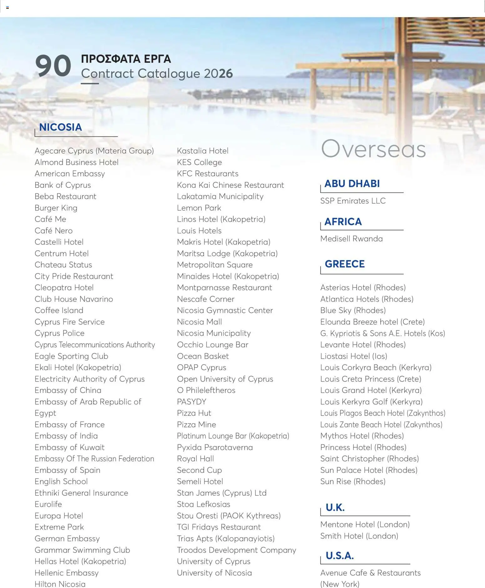 Aletraris Furniture Κατάλογος – σε ισχύ από 01.01.2026 | Σελίδα: 90