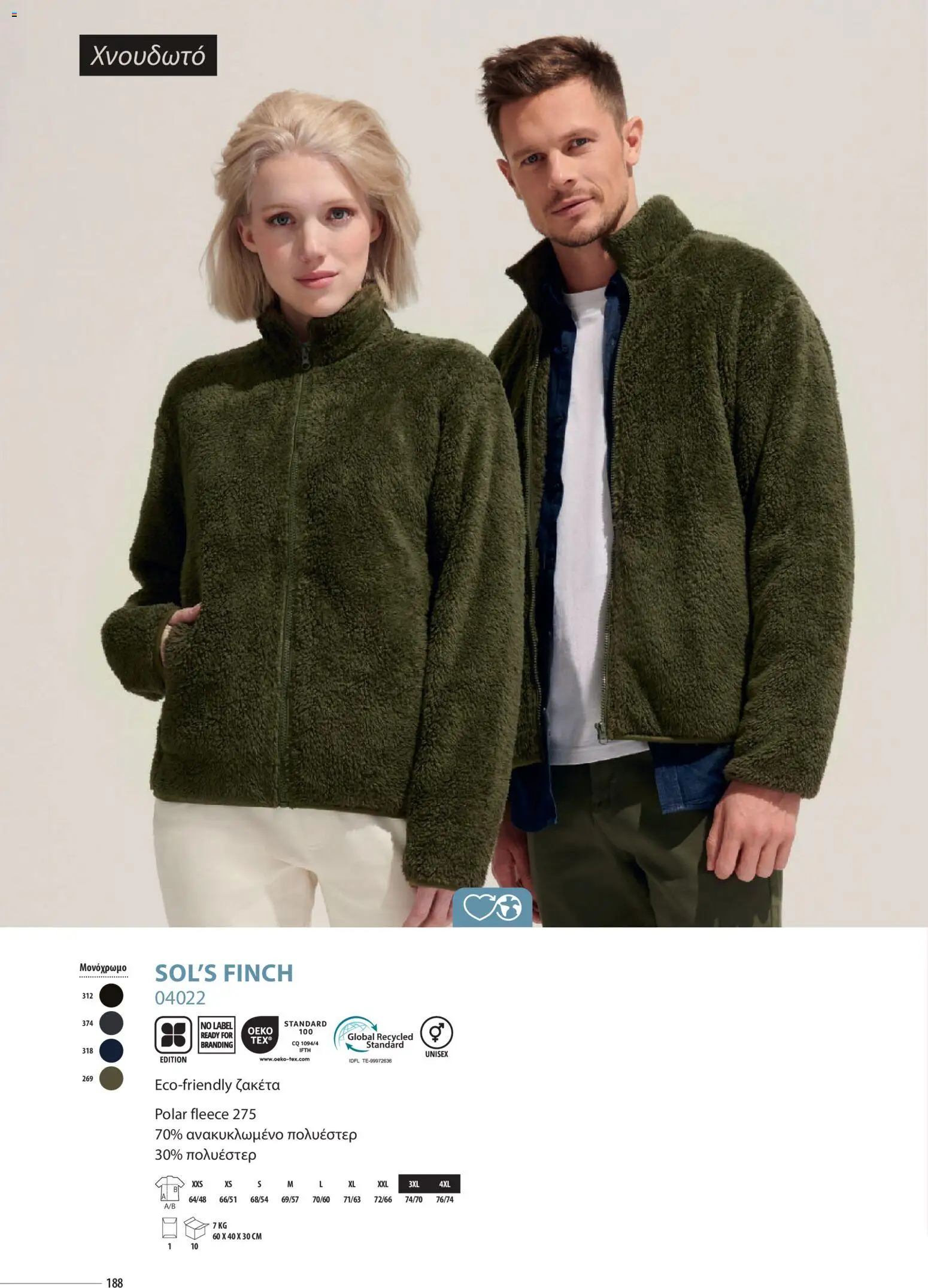 Sapo Giveaways Catalogue Solo – σε ισχύ από 14.01.2026 | Σελίδα: 188