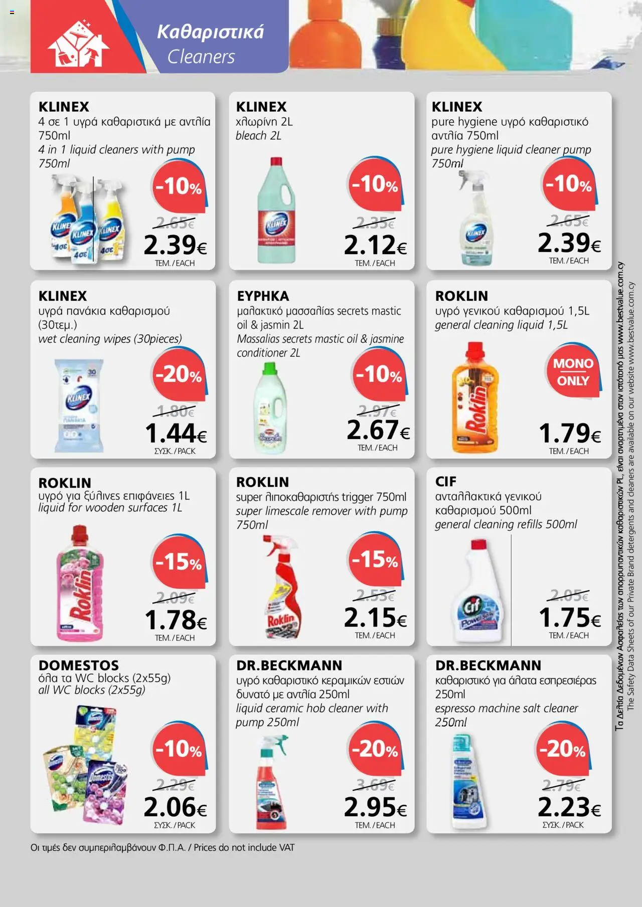 BEST VALUE Φυλλάδιο – σε ισχύ από 08.10.2025 | Σελίδα: 18