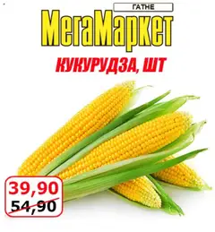 Мегамаркет акції дійснийкції з 18.07.2025