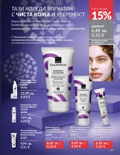 Преглед на AVON каталог 12 - Офертите са валидни от 01.12.2025 | Страница: 153 | Продукти: Маска, Ексфолиант