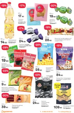 Рукавичка акції дійснийкції з 05.02.2026 | Сторінка: 3 | Товари: Фісташки, Напій, Палички, Соломка