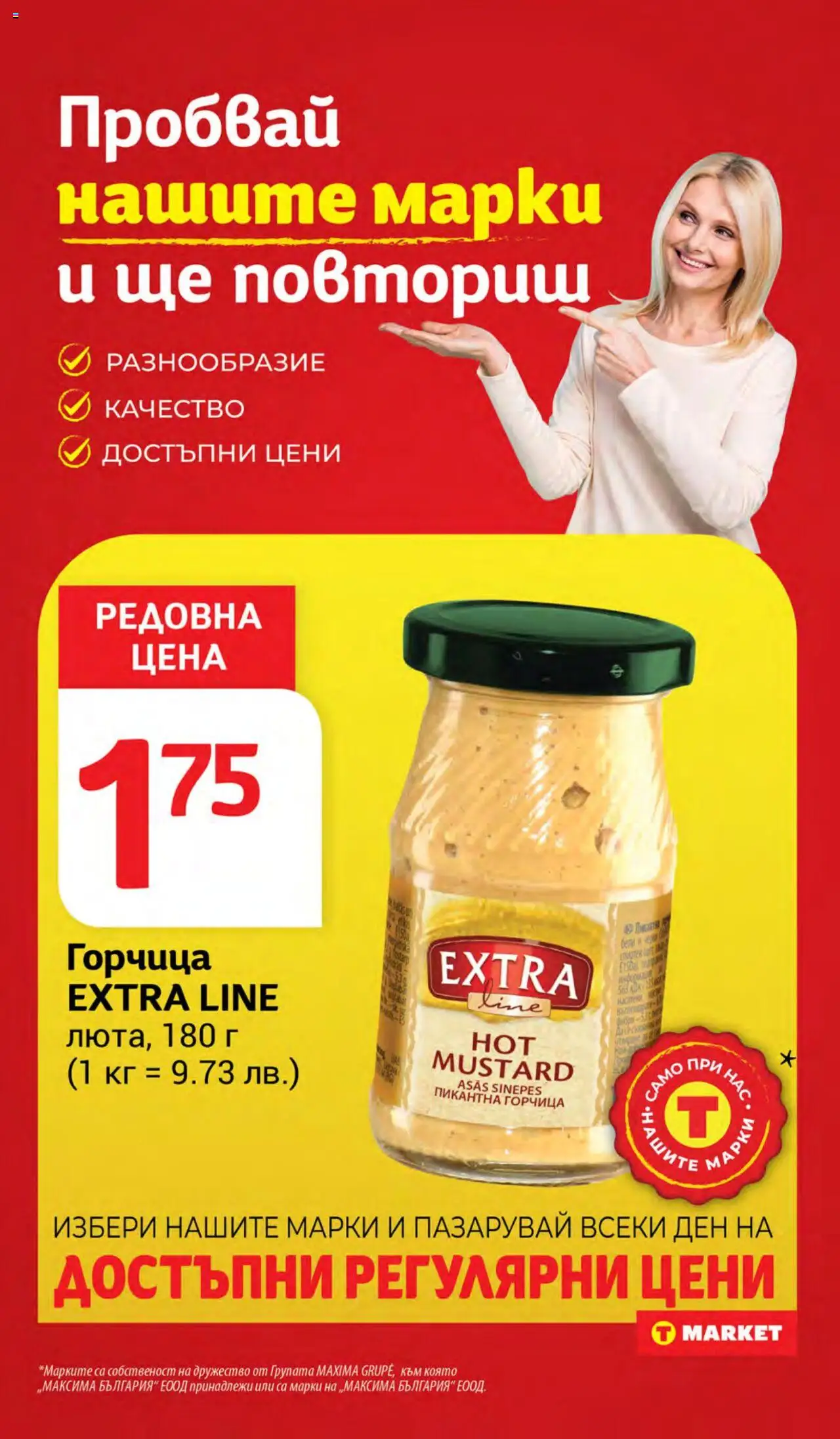  | Страница: 18 | Продукти: Горчица