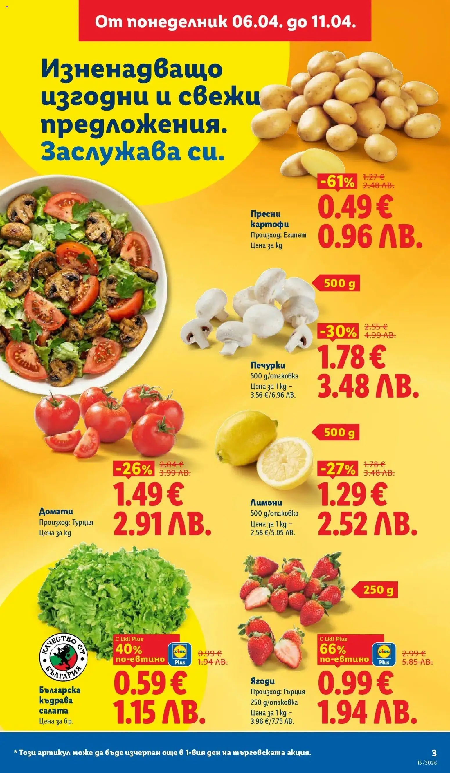 {H1} | Страница: 3 | Продукти: Ягоди, Салата, Картофи, Домати