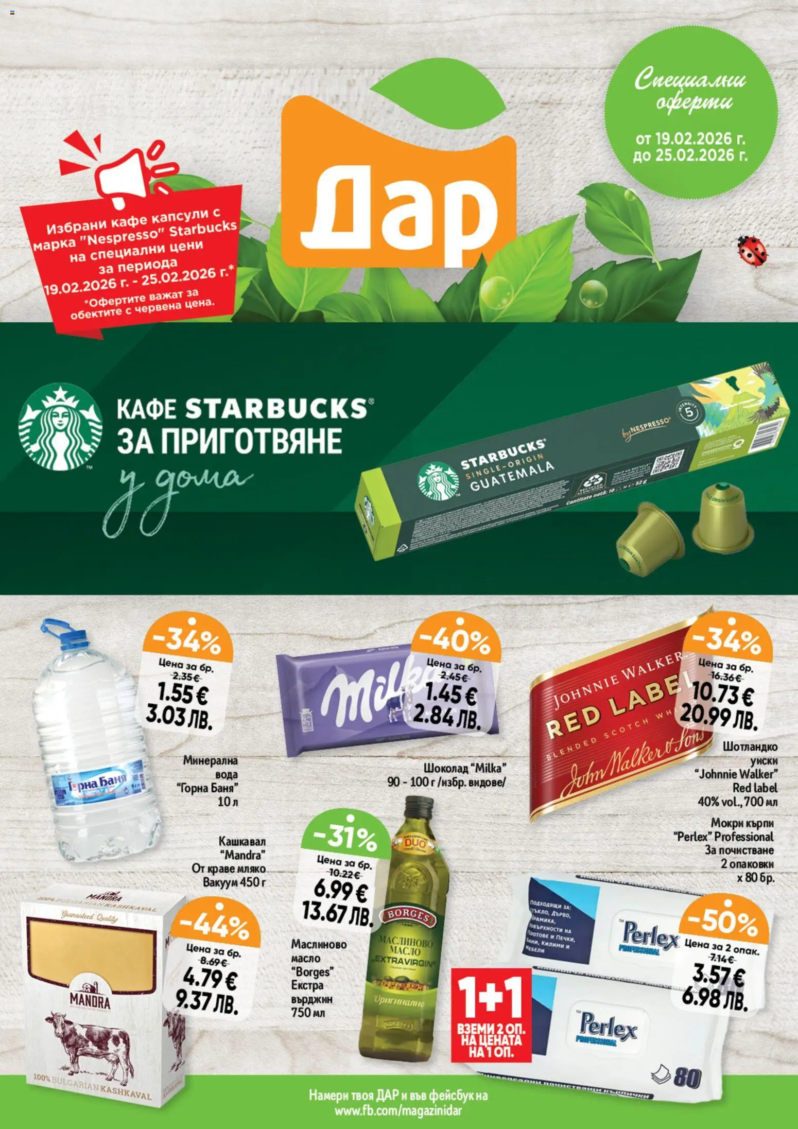 {H1} | Страница: 1 | Продукти: Масло, Darált marhahús, Кашкавал, Баня