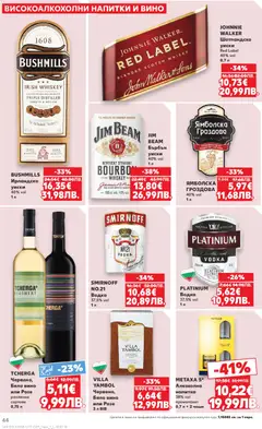 Преглед на Cедмична брошура на Кауфланд - Офертите са валидни от 16.02.2026 | Страница: 44