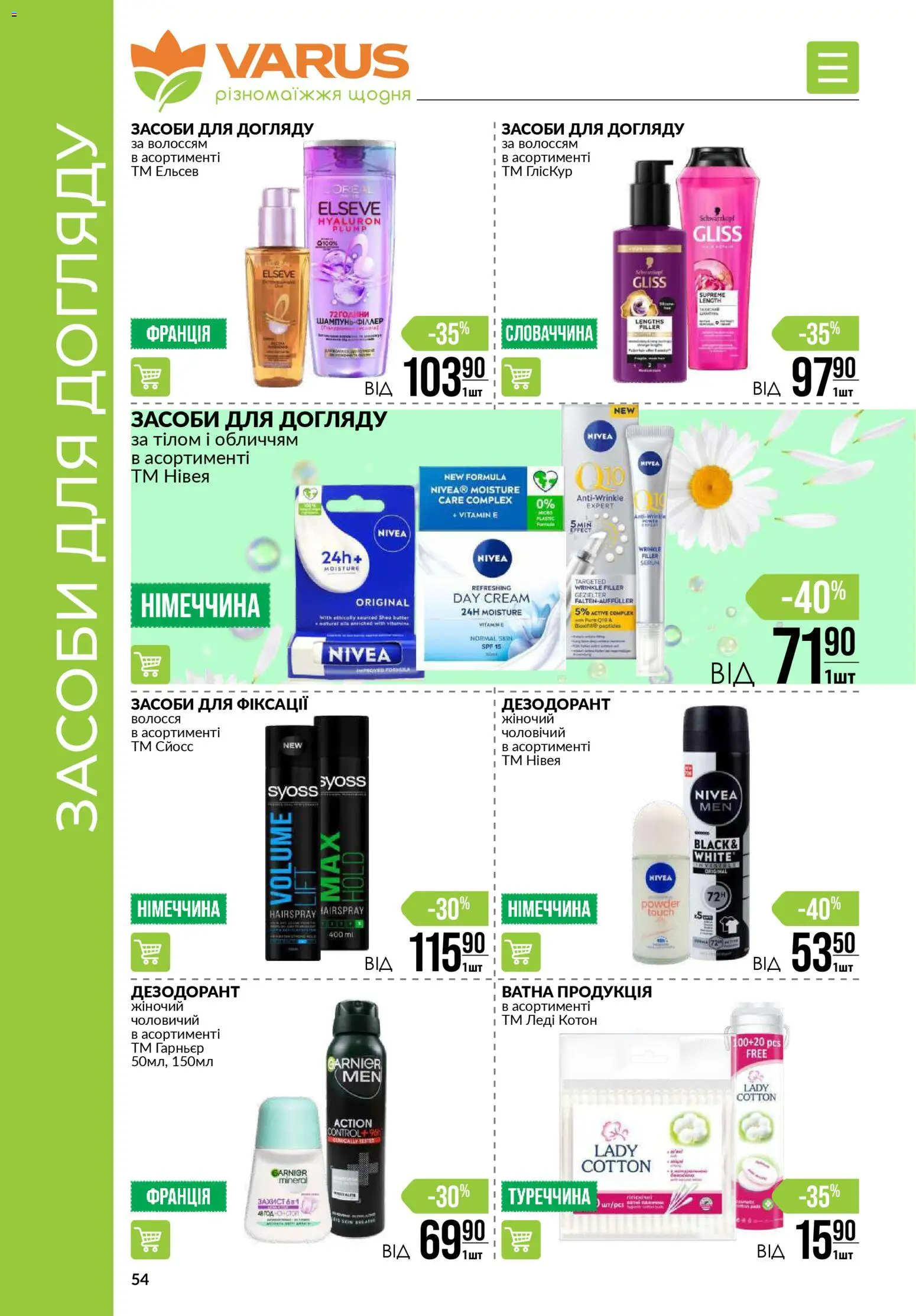 VARUS Kаталог - дійснийкції з 13.11.2025 | Сторінка: 54 | Товари: Дезодорант
