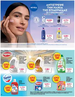  | Σελίδα: 52 | Προϊόντα: Σκόνη, Αποσμητικό, Απορρυπαντικό, Απολυμαντικό