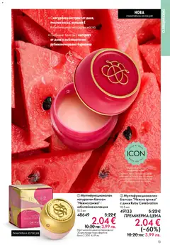 Преглед на Oriflame каталог 04 - Офертите са валидни от 11.03.2026 | Страница: 13