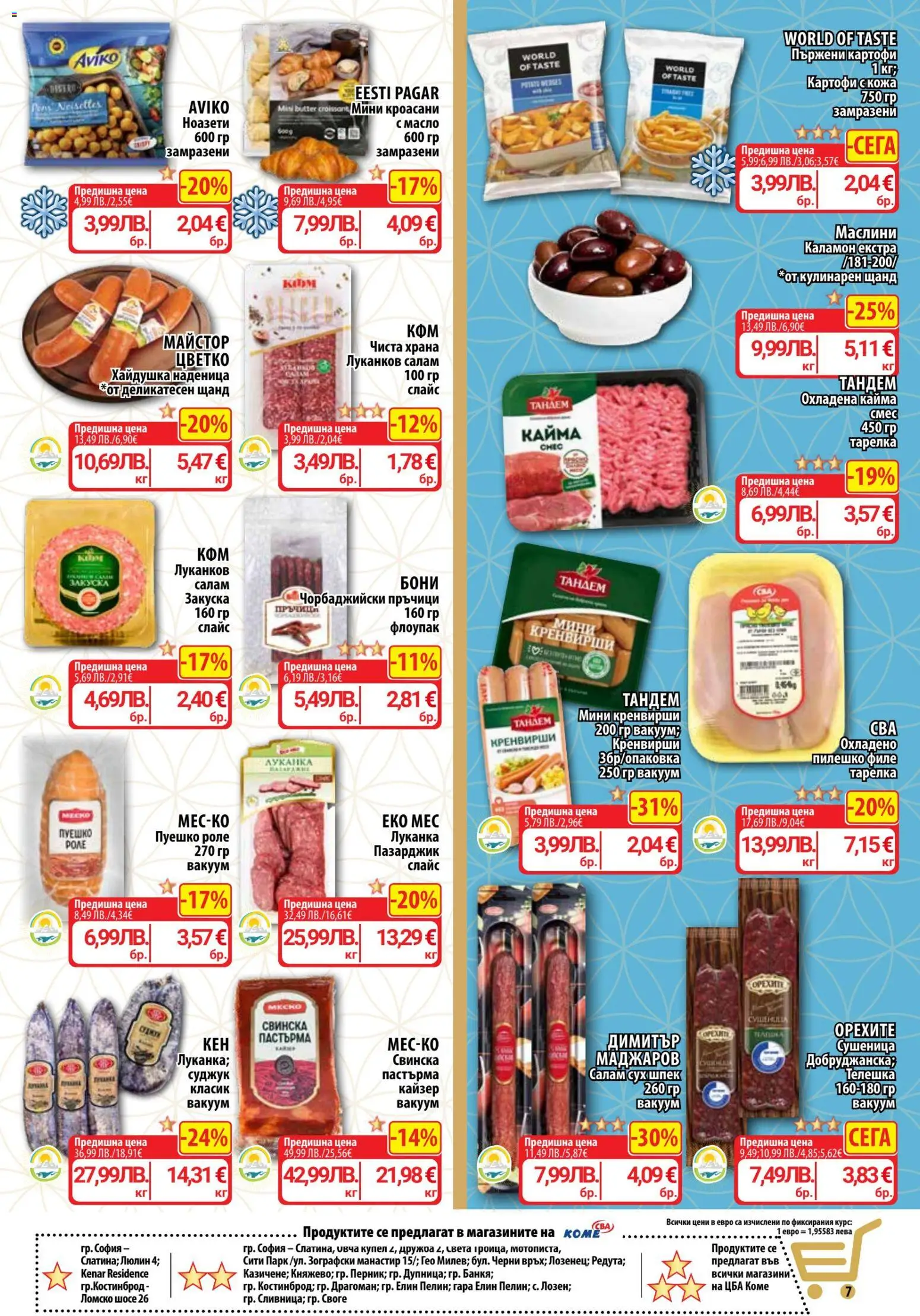 {H1} | Страница: 7 | Продукти: Масло, Наденица, Суджук, Маслини