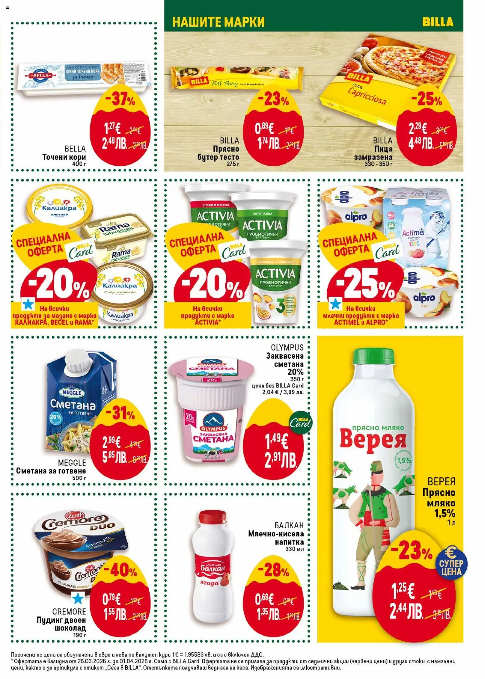 {H1} | Страница: 19 | Продукти: Шоколад, Точени кори, Напитка, Тесто