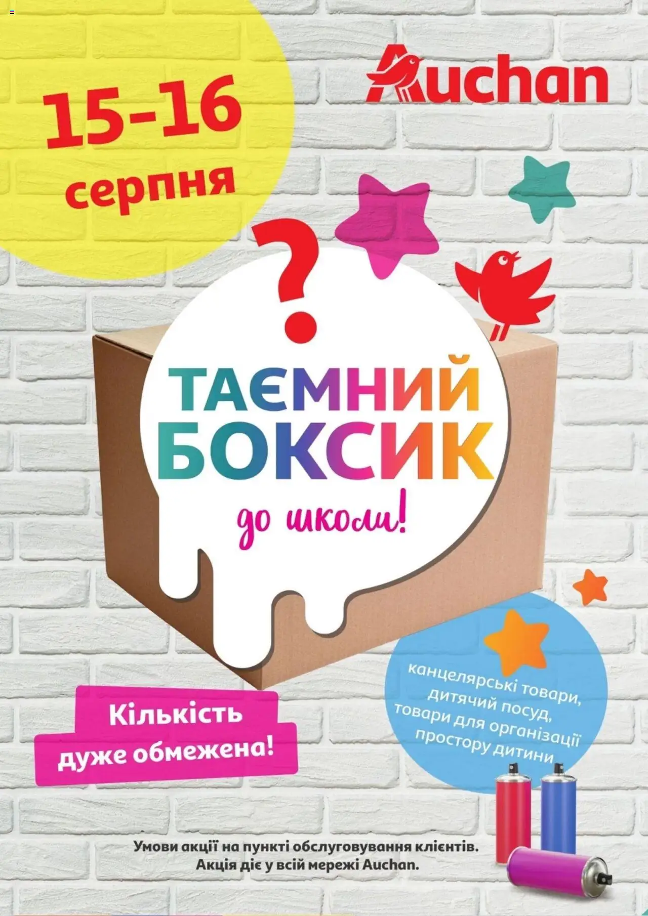 Ашан Kаталог - дійснийкції з 31.07.2025 | Сторінка: 33