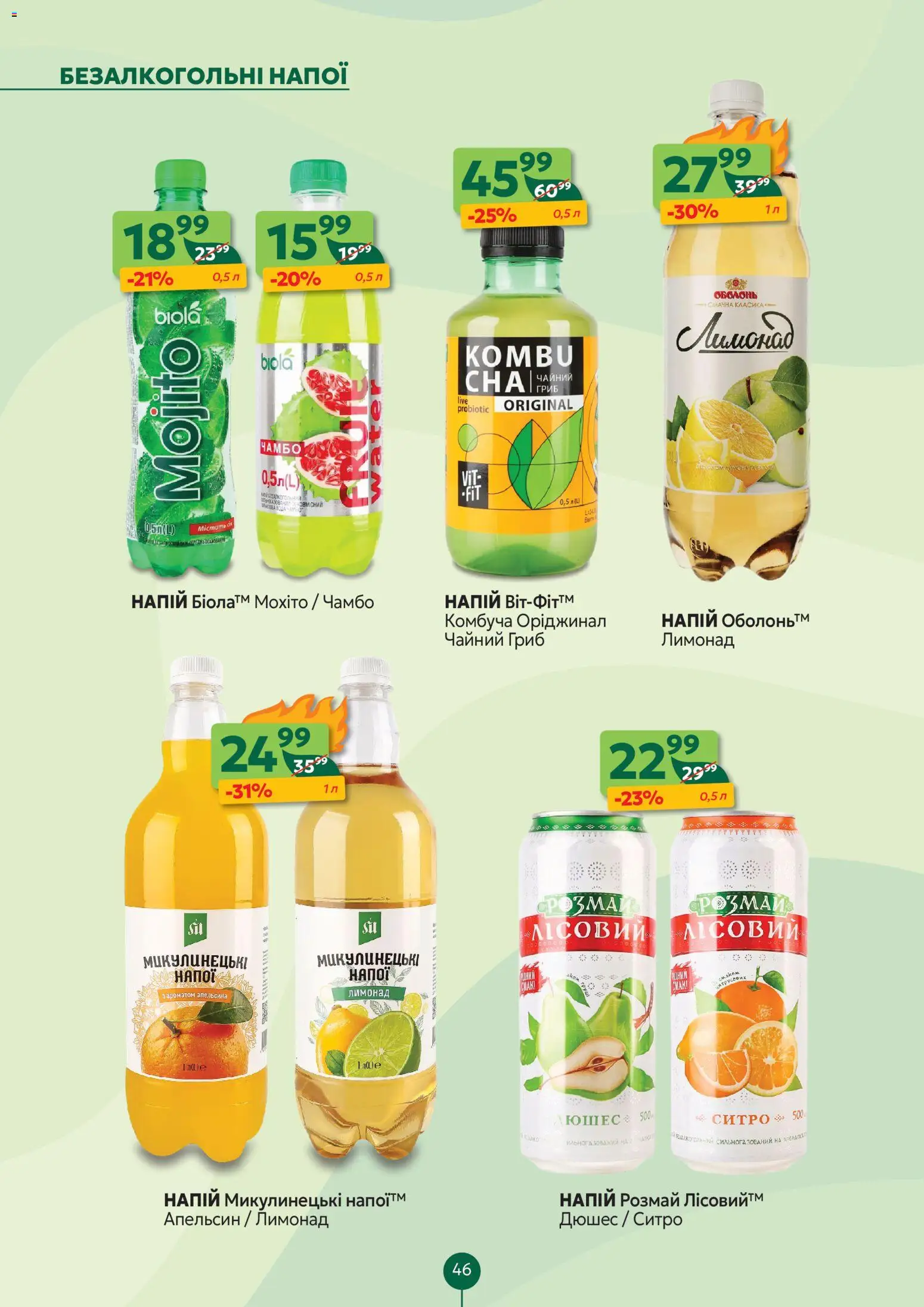 Близенько Kаталог - дійснийкції з 24.11.2025 | Сторінка: 46 | Товари: Вода, Напій, Лимонад